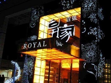 夏津高档KTV妹子质量哪家好-皇家壹号KTV高档娱乐体验